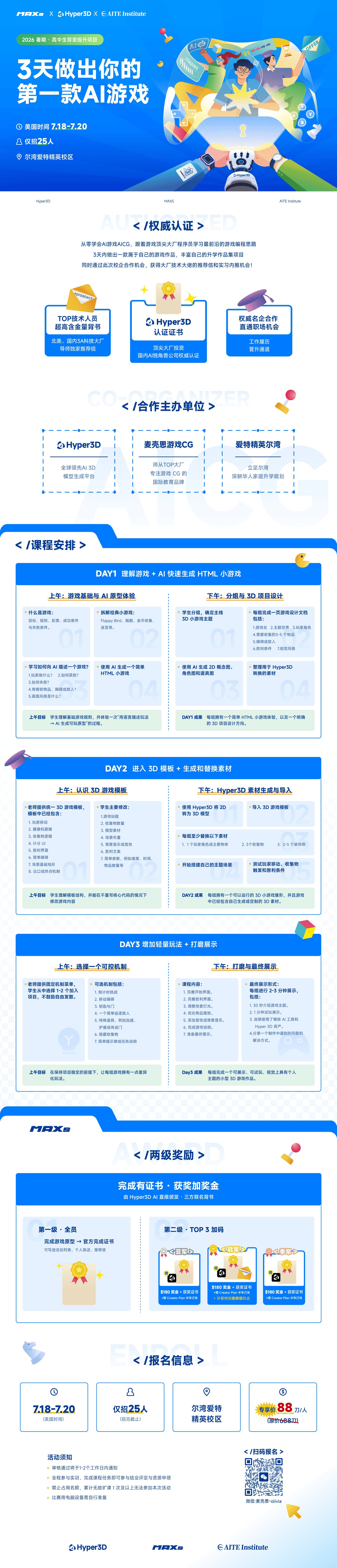 3 天做出你的第一款 AI 游戏