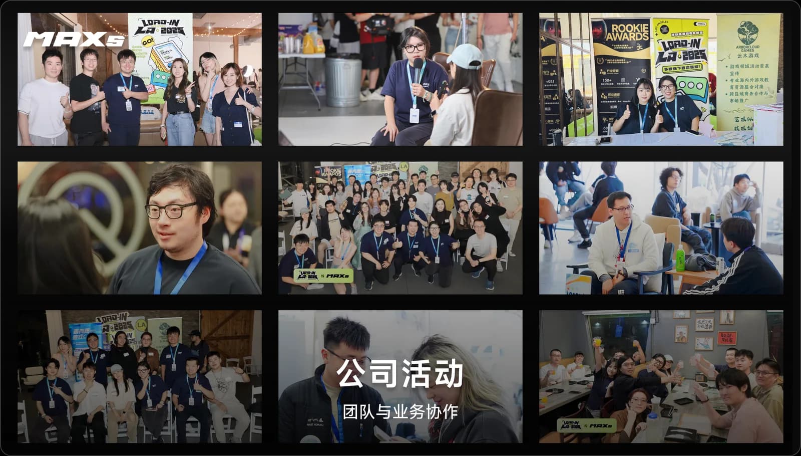 公司活动